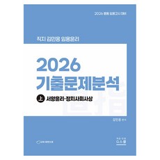 2026 金珉應 教師甄試倫理 歷屆試題分析 上, Gbooks