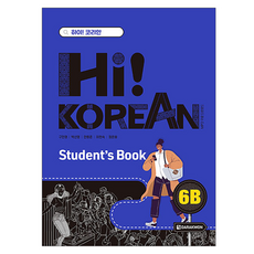 Hi! Korean 6B 學生用書, 嗨！韓國人, 多樂園