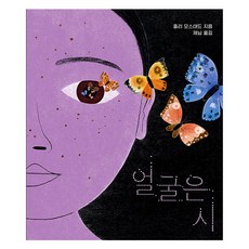 臉龐是詩： 心星繪本, 我是星星, 單一產品, 第 33 卷