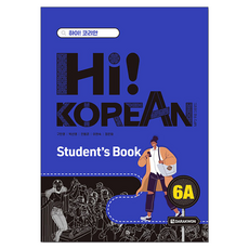 Hi! Korean 6A 學生用書, 嗨！韓國人, 多樂園