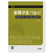 yeamoonsa 重點土木結構技師 修訂第4版, 單一產品