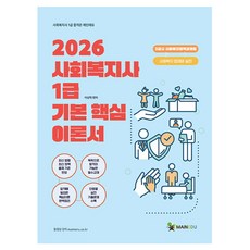 2026社會工作師1級基礎核心理論書 第3節 社會福利法規與實踐, Main Edu