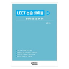 LEET 論述寶典 第2版, P&C媒體