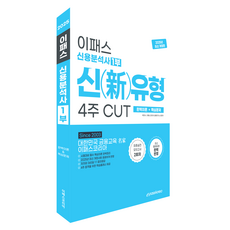 2025 Epass 信用分析師 第1部 新題型 4週 CUT 完美理論+核心問題, Epass Korea