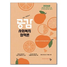 2026 공감 사회복지정책론, 선택안함, 공동체