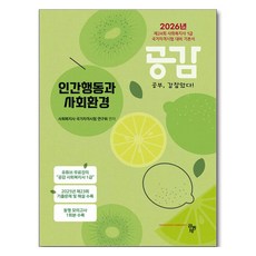 Compub 2026 共感 人類行為與社會環境, 社工師全國資格考試研究會(作者), 「2026 同理心:人類行為與社會環境」