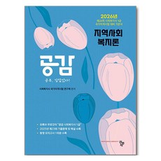 2026 共感社區福利論, 共同體