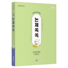 2026 權志秀 教育學問題集 論點速成：教師任用考試 教育學論述對策 博聞閣 任用