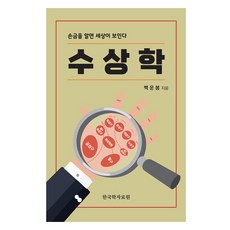 Hangukhakjaryowon 手相學：讀懂手相便能看透世界, 白雲峰