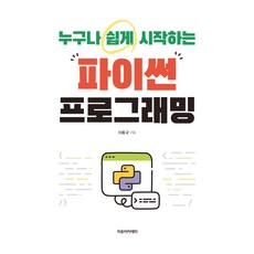 人人都能輕鬆上手的Python程式設計, 李忠圭(作者), 「人人皆可學的 Python 程式設計」, 自由學院, 李忠圭