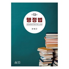 行政法 第13版, 鄭亨根 (作者), 精讀, 鄭亨根