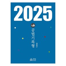 DeepReading 2025 歷屆試題 公法記錄型, 鄭亨根 (作者), 「2025 歷年考試方法記錄類型」