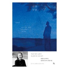 ddeulhim 新約課程：以信心 盼望 愛的眼光閱讀新約聖經, 金浩敬 著