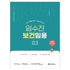 BTB BOOKS 2026 林秀珍 保健教師任用 02