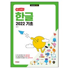 SidaeIn 你做得到! Hangul 2022 基礎, 金賢貞