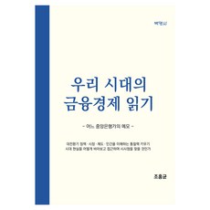PAKYOUNGSA 解讀我們時代的金融經濟, 趙洪均