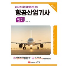 2025 航空產業技師 筆試, 聖安堂