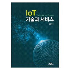 IoT 기술과 서비스, 동일출판사