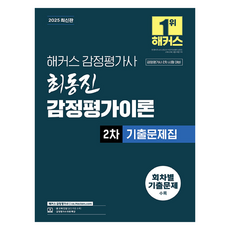 2025 駭客估價師 崔東鎮 估價理論 第2次歷屆試題本：估價師考試準備 | 估價師免費特講, 崔東鎮 (作者), 「2025駭客鑑定師崔東鎮鑑定理論第2版…」