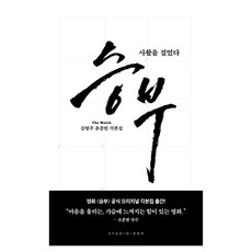 StudioOdr 勝負劇本集：賭上生死, 金亨柱,尹鍾彬 著