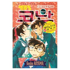명탐정 코난 헤이지&카즈하 NEW 셀렉션, 서울미디어코믹스(서울문화사), Gosho AOYAMA