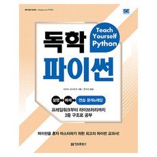 獨學 Python, 山田祥寛, 情報文化社