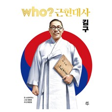 DasanChild Who? 近現代史： 金九, Story Box, 單品