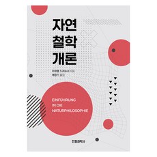 자연철학개론, 전파과학사, 미하엘 드리슈너