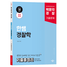 pmg 2026 警察 韓老師 警察學 歷屆試題總整理