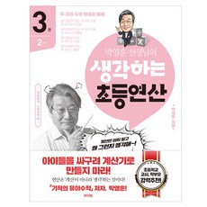 RAUINUN 樸永勳老師的思考小學運算 3：二年級 / 兩位數的加法與減法, 小學二年級, 數學領域