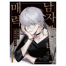 凸顯男性角色魅力的插畫技巧, Jin K, AK Communications