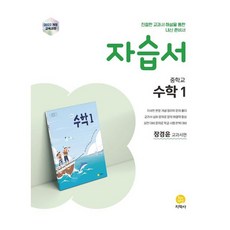 2022 자습서 장경윤 교과서편, 수학1, 전학년