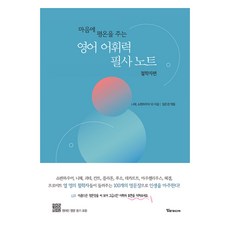 Alphamedia 給心靈帶來平靜的英文詞彙抄寫筆記： 哲學家篇, 尼采, 叔本華等著/林恩京編