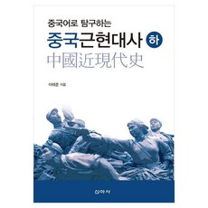 用中文探索中國近現代史 下, 新亞社