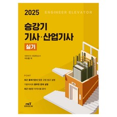 Ent 2025 升降機技師 · 產業技師術科