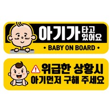 高亮度彩色磁性汽車反光貼組, 1組, RMA 092(081 機上有嬰兒，248 請先救出嬰兒)