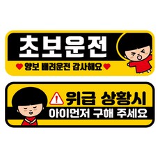 高亮度彩色磁性汽車反光貼組, 1組, RMA 057(048 新手司機，258 請先救孩子)