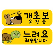 高亮度彩色磁性汽車反光貼組, 1組, RMA 005(004 初學者駕駛，201 輕柔駕駛)