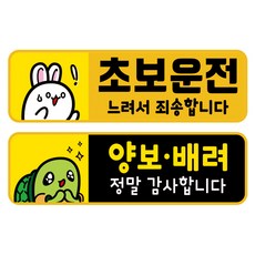 高亮度彩色磁性汽車反光貼組, 1組, RMA 079(067 初學者駕駛+226 感謝禮讓)