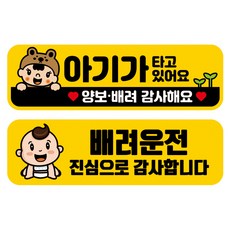 高亮度彩色磁性汽車反光貼組, 1組, RMA 108(097 嬰兒在車上，232 感謝特許)