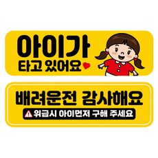 뭉키데코 고휘도 반사 칼라 탈부착 자석 차량스티커 2종세트 230 x 70~75mm, RMA 140(139 아이가 타고 있어요, 239 양보 감사합니다), 1세트 RMA 140(139 아이가 타고 있어요, 239 양보 감사합니다), 1세트