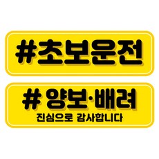 高亮度彩色磁性汽車反光貼組, 1組, RMA 028(024 初學者駕駛+217 感謝禮讓)