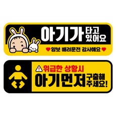 高亮度彩色磁性汽車反光貼組, 1組, RMA 117(106 機上有嬰兒，255 請先救出嬰兒)