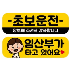 高亮度彩色磁性汽車反光貼組, 1組, RMA 046(040名新手駕駛，178名孕婦在車上)