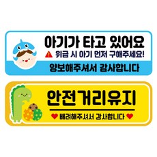 高亮度彩色磁性汽車反光貼組, 1組, RMA 127(116 車上有嬰兒，199 保持安全距離)