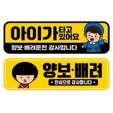뭉키데코 고휘도 반사 칼라 탈부착 자석 차량스티커 2종세트 230 x 70~75mm, RMA 153(150 아이가 타고 있어요, 237 양보 감사합니다), 1세트 RMA 153(150 아이가 타고 있어요, 237 양보 감사합니다), 1세트