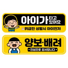 高亮度彩色磁性汽車反光貼組, 1組, RMA 137(276 車上有寶寶+238 感謝禮讓)