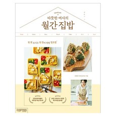 暖心女士的每月家常飯：一次料理 一個月都輕鬆的備餐, 賽普勒斯, 金秀林