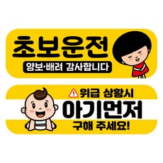 高亮度彩色磁性汽車反光貼組, 1組, RMA 072(061 新手司機，245 請先救嬰兒)