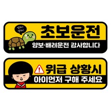 高亮度彩色磁性汽車反光貼組, 1組, RMA 044(038 新手司機，258 請先救孩子)